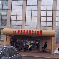 Торговый центр Рязянский